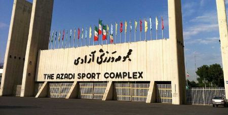 ورزشگاه آزادی ،اخبارورزشی ،خبرهای ورزشی ورزشگاه آزادی ,اخبار ورزشی ,خبرهای ورزشی