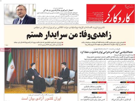 عناوین روزنامه ها, روزنامه های امروز عناوین روزنامه ها, روزنامه های امروز