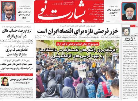 عناوین روزنامه ها, روزنامه های امروز عناوین روزنامه ها, روزنامه های امروز
