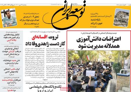 عناوین روزنامه ها, روزنامه های امروز عناوین روزنامه ها, روزنامه های امروز