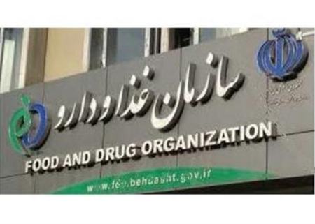 سازمان غذا و دارو،اخبار پزشکی،خبرهای پزشکی سازمان غذا و دارو،اخبار پزشکی،خبرهای پزشکی