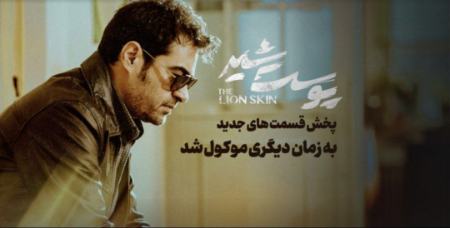 سریال پوست شیر،اخبار فرهنگی،خبرهای فرهنگی سریال پوست شیر،اخبار فرهنگی،خبرهای فرهنگی