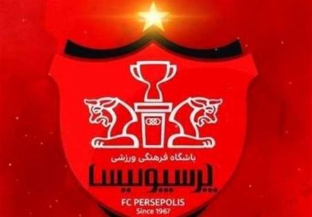 باشگاه پرسپولیس،اخبار ورزشی،خبرهای ورزشی باشگاه پرسپولیس،اخبار ورزشی،خبرهای ورزشی