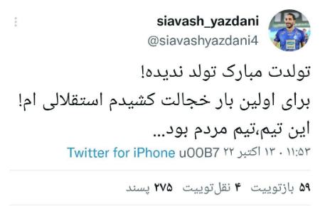 سیاوش یزدانی،اخبار ورزشی،خبرهای ورزشی سیاوش یزدانی،اخبار ورزشی،خبرهای ورزشی