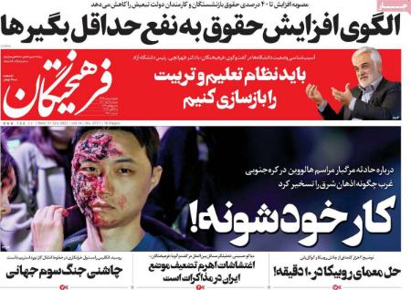عناوین روزنامه ها, روزنامه های امروز عناوین روزنامه ها, روزنامه های امروز