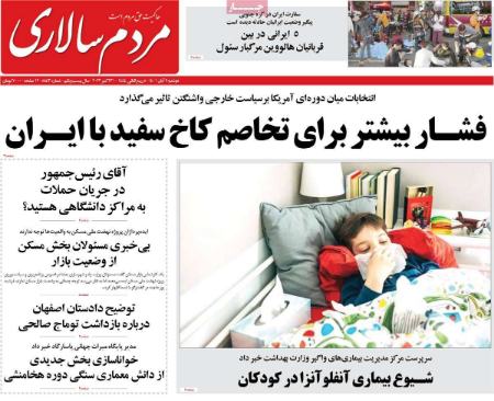 عناوین روزنامه ها, روزنامه های امروز عناوین روزنامه ها, روزنامه های امروز