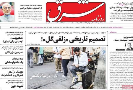 عناوین روزنامه ها, روزنامه های امروز عناوین روزنامه ها, روزنامه های امروز