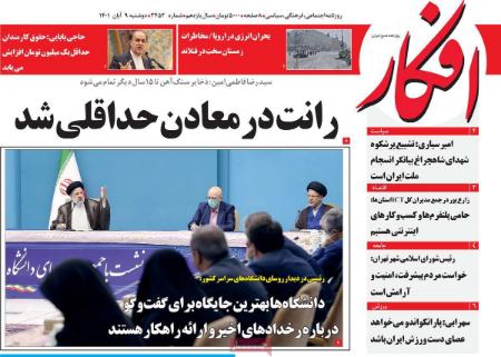 عناوین روزنامه ها, روزنامه های امروز عناوین روزنامه ها, روزنامه های امروز