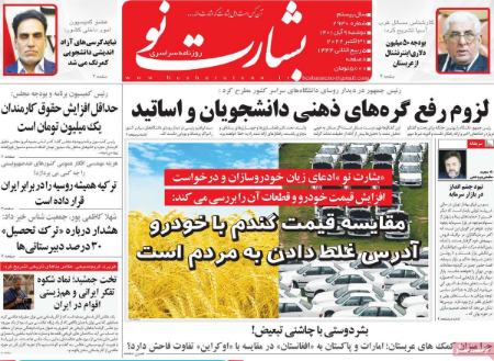عناوین روزنامه ها, روزنامه های امروز عناوین روزنامه ها, روزنامه های امروز