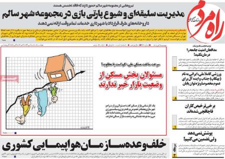 عناوین روزنامه ها, روزنامه های امروز عناوین روزنامه ها, روزنامه های امروز