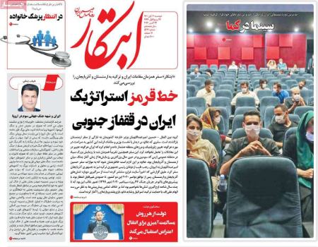 عناوین روزنامه ها, روزنامه های امروز عناوین روزنامه ها, روزنامه های امروز
