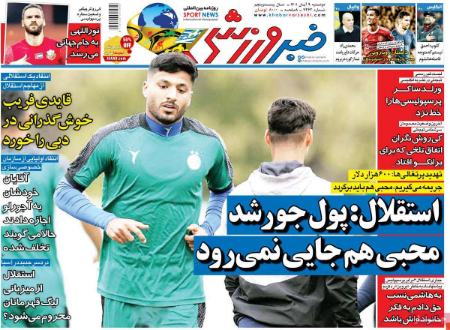  روزنامه های ورزشی