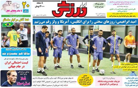  روزنامه های ورزشی