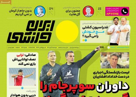  روزنامه های ورزشی