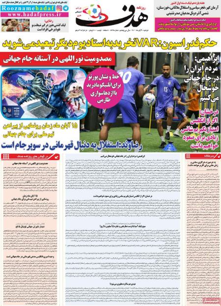  روزنامه های ورزشی