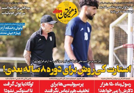  روزنامه های ورزشی