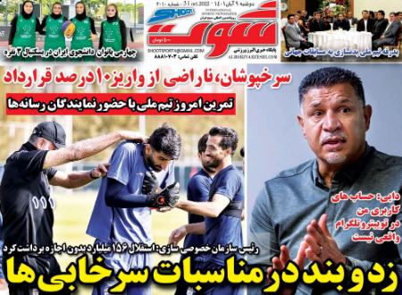  روزنامه های ورزشی