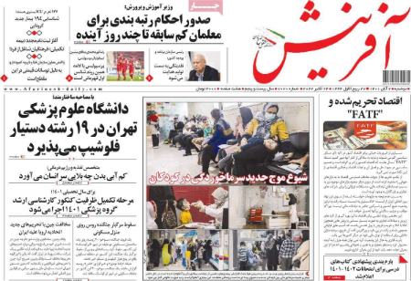 عناوین روزنامه ها, روزنامه های امروز عناوین روزنامه ها, روزنامه های امروز