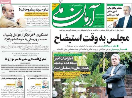 عناوین روزنامه ها, روزنامه های امروز عناوین روزنامه ها, روزنامه های امروز