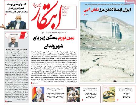 عناوین روزنامه ها, روزنامه های امروز عناوین روزنامه ها, روزنامه های امروز