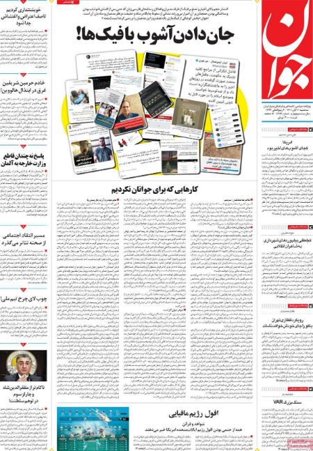  عناوین روزنامه ها, روزنامه های امروز