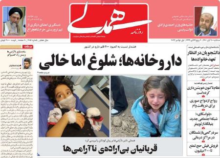 عناوین روزنامه ها, روزنامه های امروز عناوین روزنامه ها, روزنامه های امروز