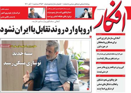 عناوین روزنامه ها, روزنامه های امروز عناوین روزنامه ها, روزنامه های امروز