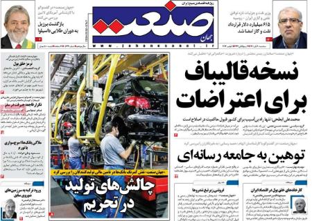 عناوین روزنامه ها, روزنامه های امروز عناوین روزنامه ها, روزنامه های امروز