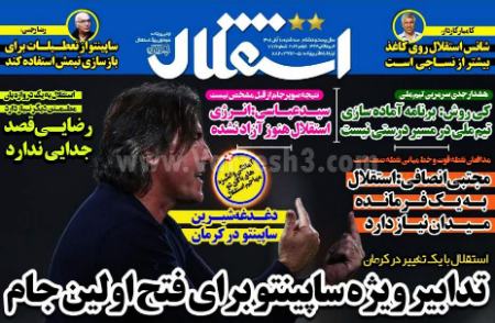 روزنامه های ورزشی