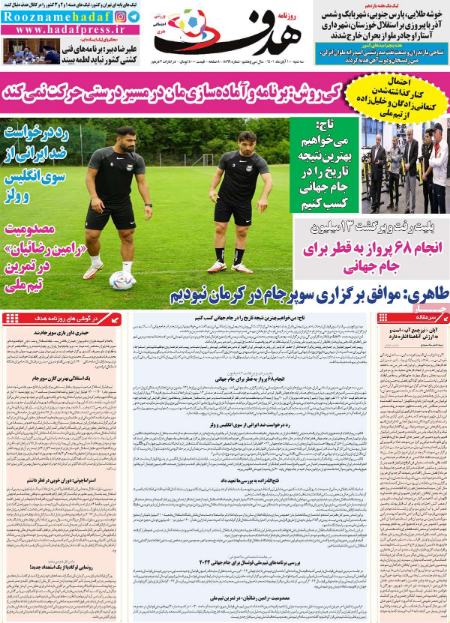  روزنامه های ورزشی