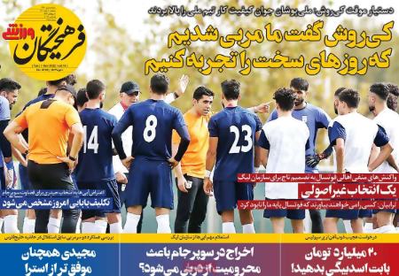  روزنامه های ورزشی