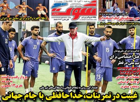  روزنامه های ورزشی