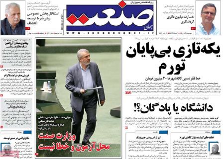 عناوین روزنامه ها, روزنامه های امروز عناوین روزنامه ها, روزنامه های امروز