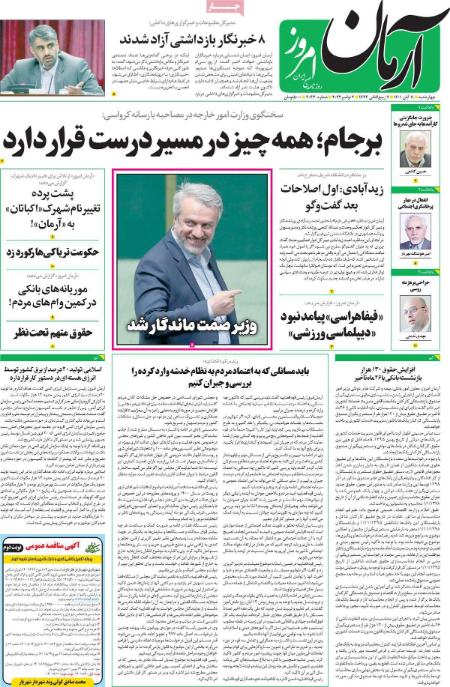 عناوین روزنامه ها, روزنامه های امروز عناوین روزنامه ها, روزنامه های امروز