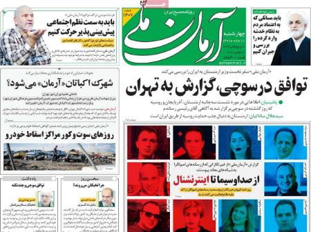 عناوین روزنامه ها, روزنامه های امروز عناوین روزنامه ها, روزنامه های امروز