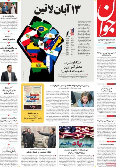  عناوین روزنامه ها, روزنامه های امروز