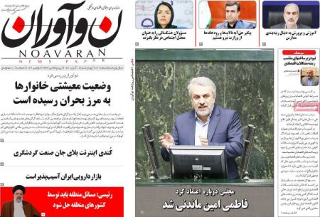 عناوین روزنامه ها, روزنامه های امروز عناوین روزنامه ها, روزنامه های امروز