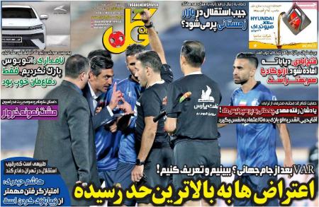  روزنامه های ورزشی