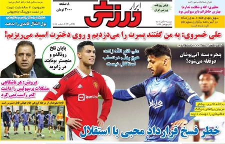  روزنامه های ورزشی