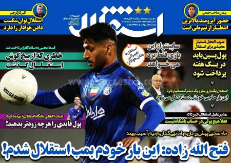  روزنامه های ورزشی