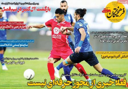  روزنامه های ورزشی