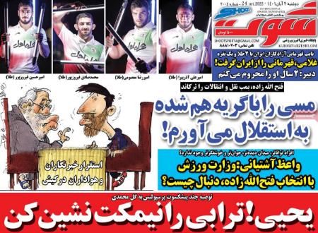  روزنامه های ورزشی
