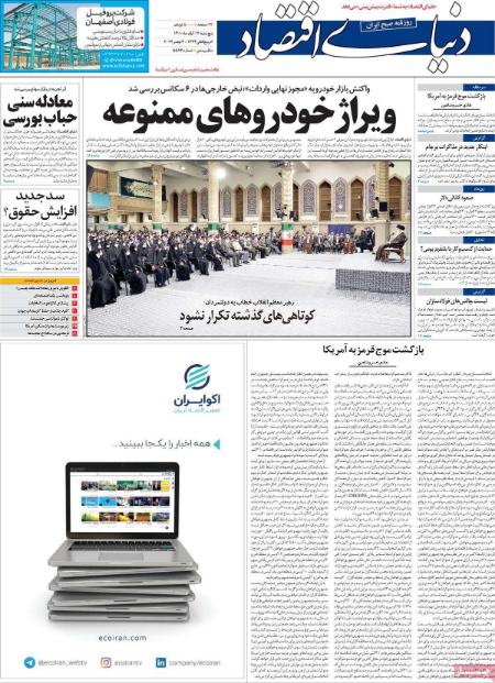 عناوین روزنامه ها, روزنامه های امروز عناوین روزنامه ها, روزنامه های امروز