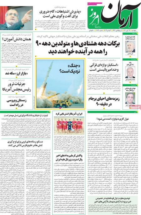 عناوین روزنامه ها, روزنامه های امروز عناوین روزنامه ها, روزنامه های امروز
