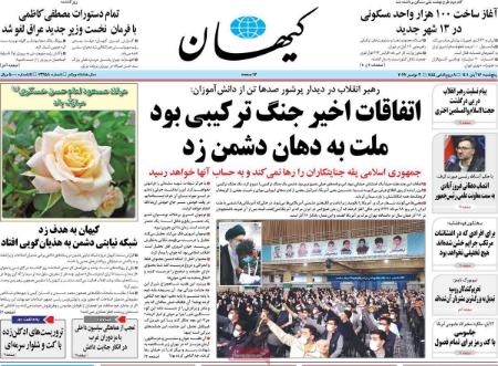 عناوین روزنامه ها, روزنامه های امروز عناوین روزنامه ها, روزنامه های امروز