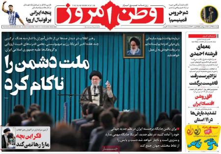 عناوین روزنامه ها, روزنامه های امروز عناوین روزنامه ها, روزنامه های امروز