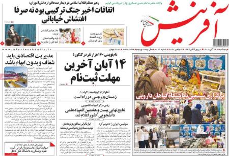 عناوین روزنامه ها, روزنامه های امروز عناوین روزنامه ها, روزنامه های امروز