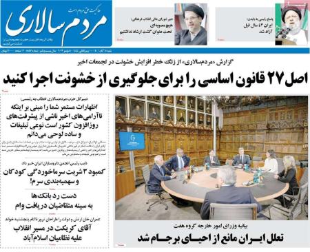 عناوین روزنامه ها, روزنامه های امروز عناوین روزنامه ها, روزنامه های امروز