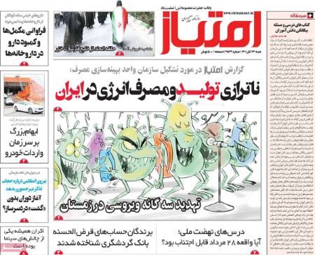 عناوین روزنامه ها, روزنامه های امروز عناوین روزنامه ها, روزنامه های امروز