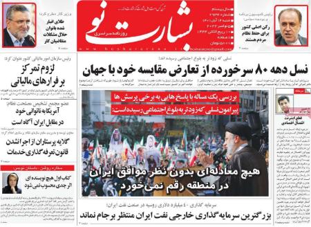 عناوین روزنامه ها, روزنامه های امروز عناوین روزنامه ها, روزنامه های امروز
